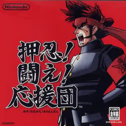 Osu! Tatakae! Ouendan Soundtrack cover