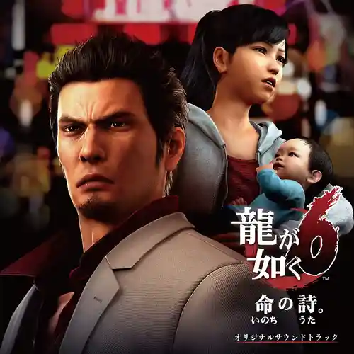 Yakuza 6: The Song of Life Original Soundtrack cover