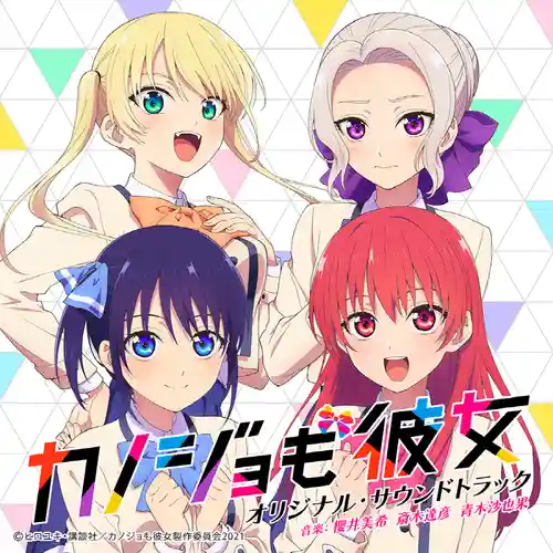 Kanojo mo Kanojo Original Soundtrack cover