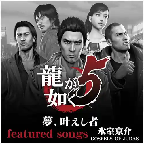 Yakuza 5 Featured Songs cover