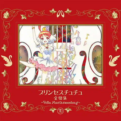 Princess Tutu Complete Music Collection ~ Volle Musiksammlung cover