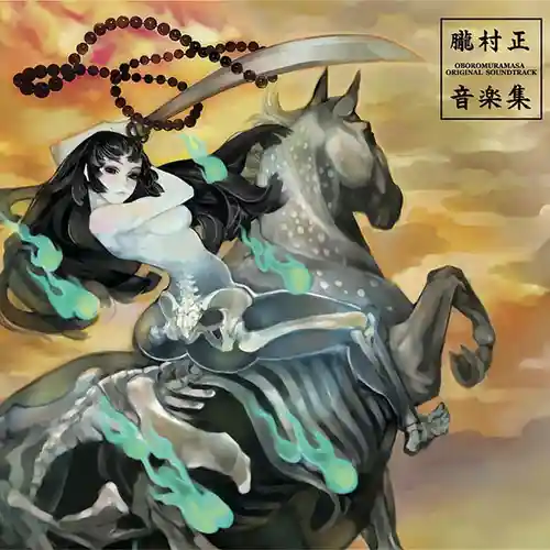 Muramasa: The Demon Blade Original Soundtrack cover