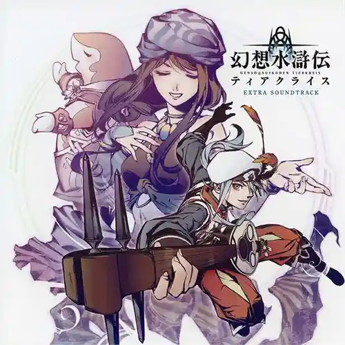 Suikoden Tierkreis Extra Soundtrack cover