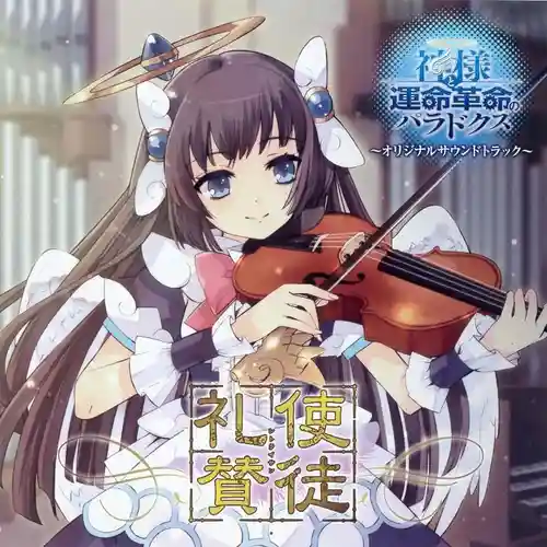 The Guided Fate Paradox Original Soundtrack cover