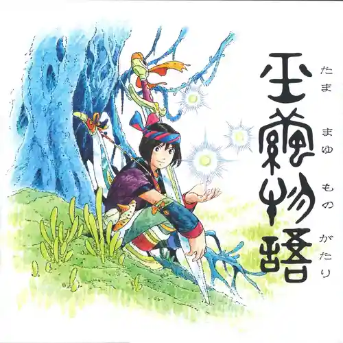 Jade Cocoon Original Soundtrack cover