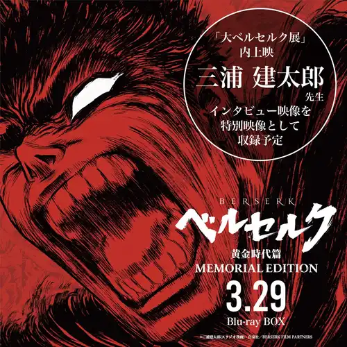 Berserk: The Golden Age Arc Memorial Edition Original Soundtrack cover