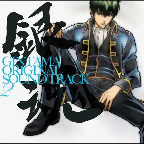 Gintama Original Soundtrack 2 cover