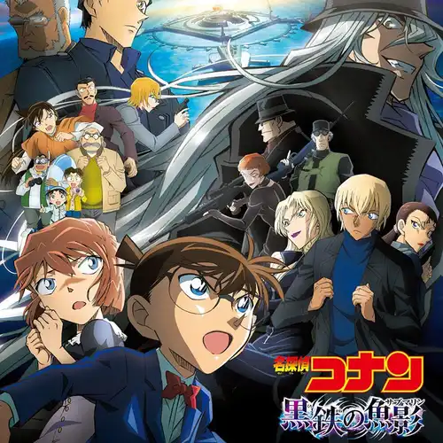 Detective Conan: Black Iron Submarine Original Soundtrack cover