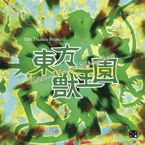 Touhou 19: Juuouen ~ Unfinished Dream of All Living Ghost Soundtrack cover