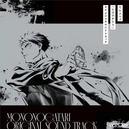 Malevolent Spirits: Mononogatari Original Soundtrack cover