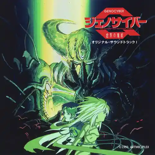 Genocyber Original Soundtrack I cover