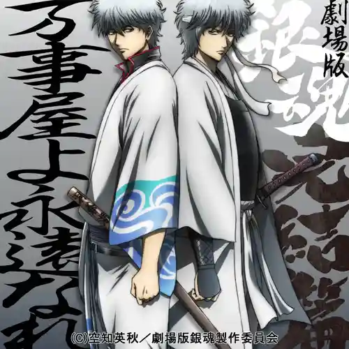 Gintama the Movie: Final Chapter: Be Forever Yorozuya Original Soundtrack cover