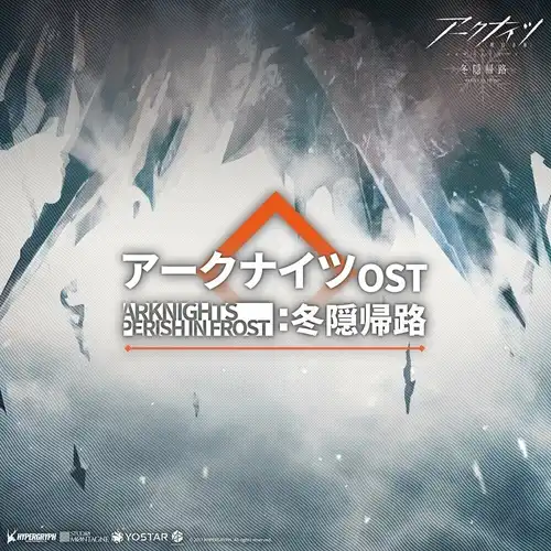 Arknights: Perish in Frost Original Soundtrack cover