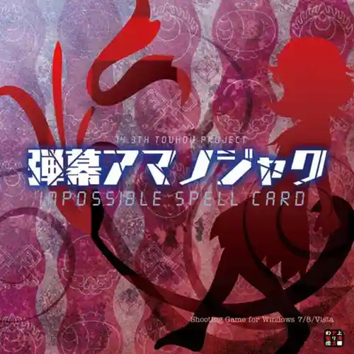 Touhou 14.3 ~ Impossible Spell Card Original Soundtrack cover