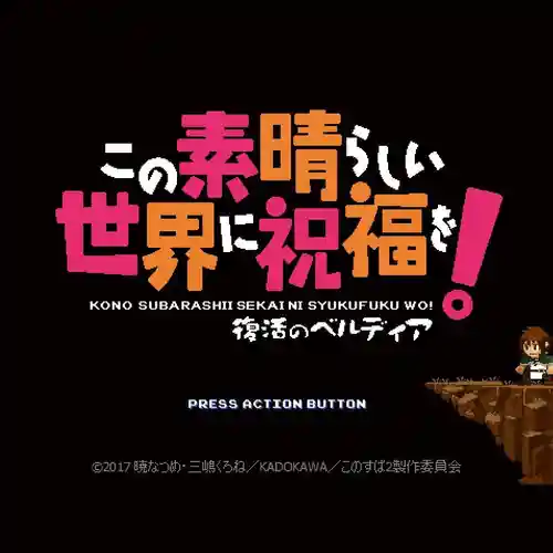 KonoSuba: Revival of Beldia Original Soundtrack cover