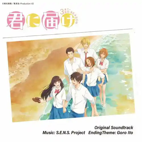 Kimi ni Todoke 3rd Season Original Soundtrack cover
