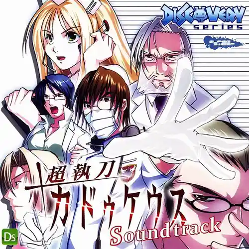 Trauma Center: Under the Knife Soundtrack cover