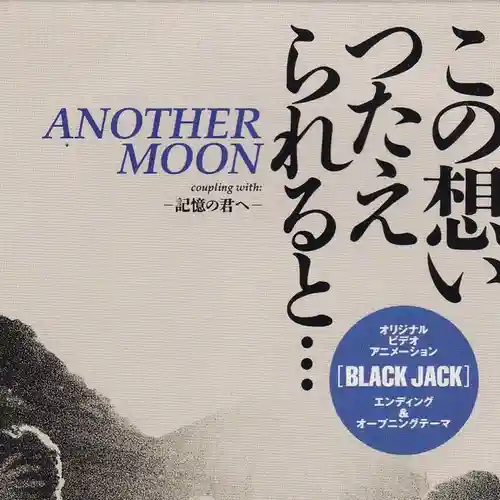 Black Jack - Kono Omoi Tsutaerareru to cover