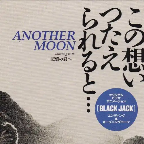Black Jack - Kono Omoi Tsutaerareru to cover