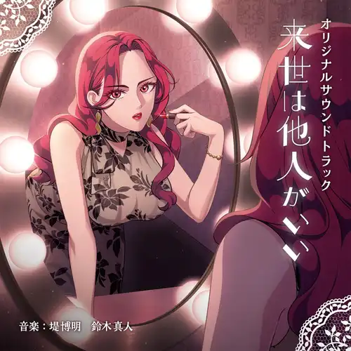 Yakuza Fiancé: Raise wa Tanin ga Ii Original Soundtrack cover