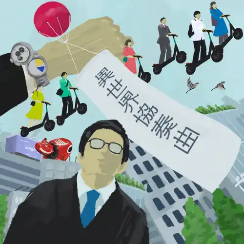 Headhunted to Another World: From Salaryman to Big Four! - OP: Concerto for Another World cover