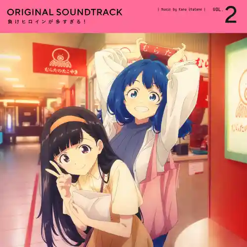 Makeine: Too Many Losing Heroines! Original Soundtrack Vol.2 cover