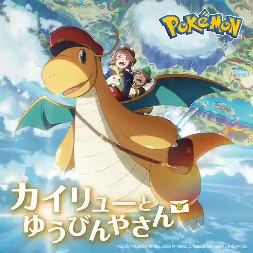 Dragonite and the Special Delivery - Kami Hikouki cover