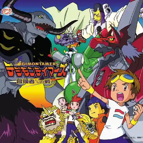 Digimon Tamers - The Biggest Dreamer cover