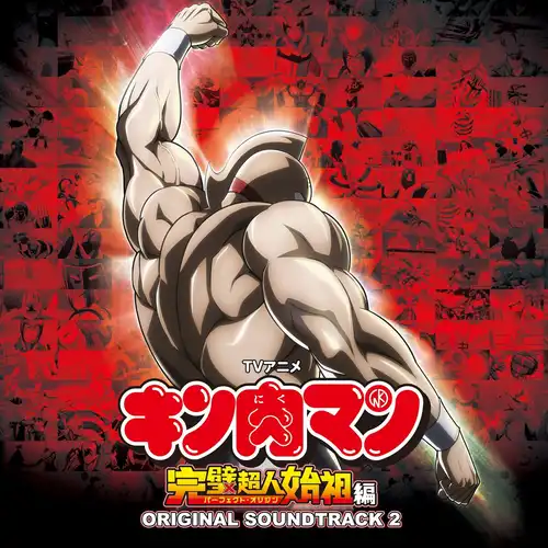 Kinnikuman Perfect Origin Arc Original Soundtrack 2 cover