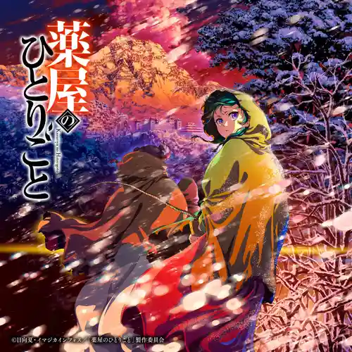 The Apothecary Diaries Season 2 Original Soundtrack Vol.2 cover