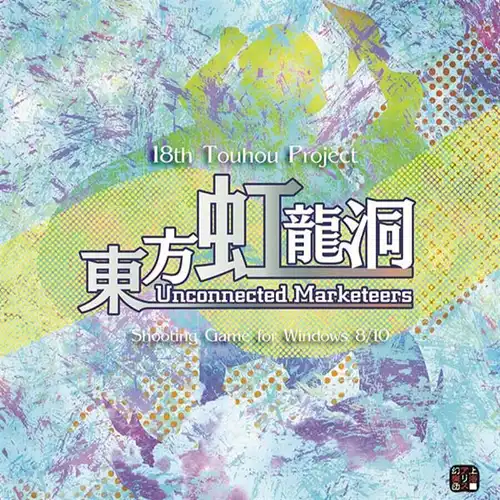 Touhou Kouryuudou ~ Unconnected Marketeers Soundtrack cover