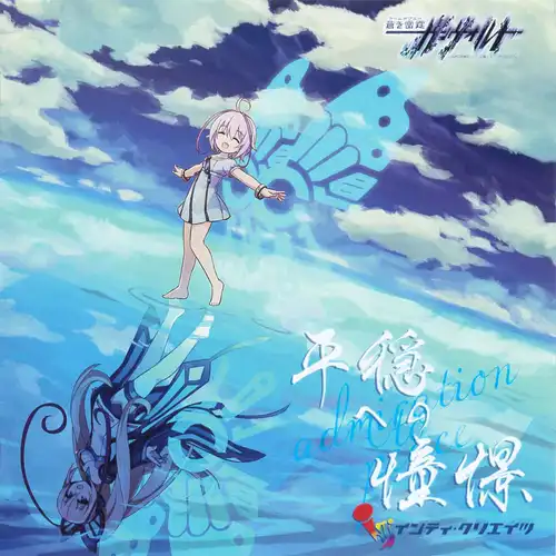 Azure Striker Gunvolt Admiration to Peace cover