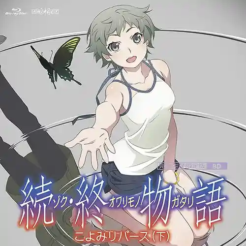 Zoku Owarimonogatari Music Collection II & Atogatari cover