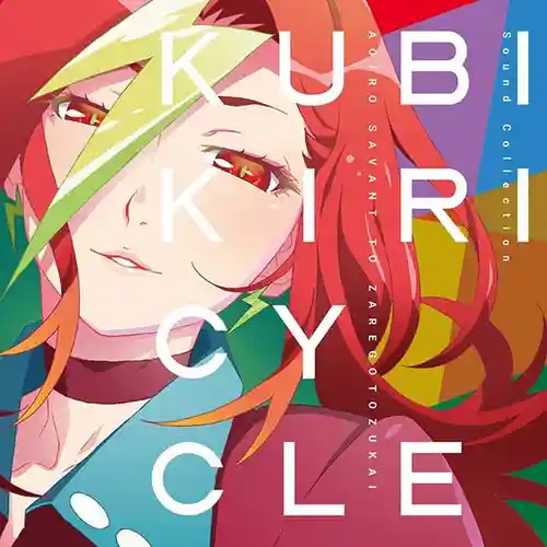 Kubikiri Cycle: Aoiro Savant to Zaregotozukai Sound Collection cover