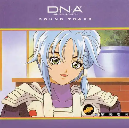 D.N.A² Original Soundtrack cover