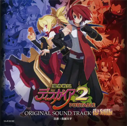 Disgaea 2 Original Soundtrack cover