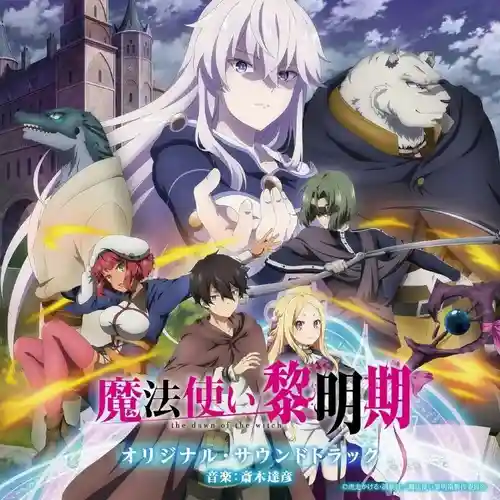 The Dawn of the Witch Original Soundtrack cover