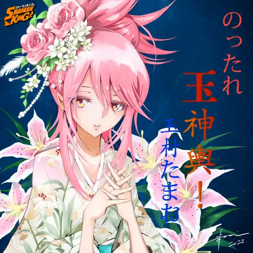 Shaman King (2021) - Nottare Tamamikoshi! cover