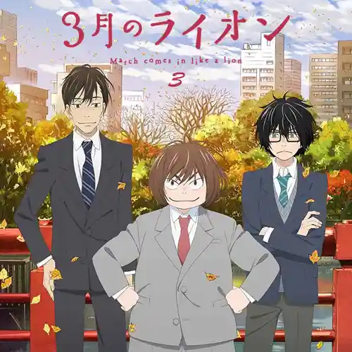 March Comes In Like a Lion Original Soundtrack 3 cover