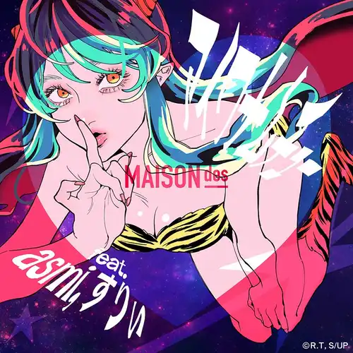 Urusei Yatsura (2022) - Love Trap Muchu cover