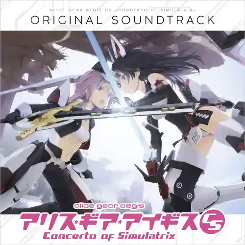 Alice Gear Aegis CS: Concerto of Simulatrix Original Soundtrack cover