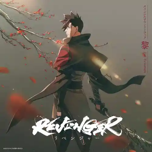 REVENGER Original Soundtrack: Rei cover