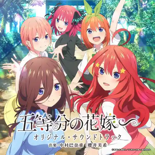 Gotoubun no Hanayome∽ Original Soundtrack cover