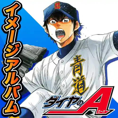Ace of Diamond Image Song Album cover