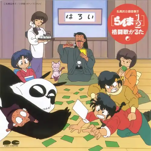 Ranma½ Kakutou Uta Karuta cover