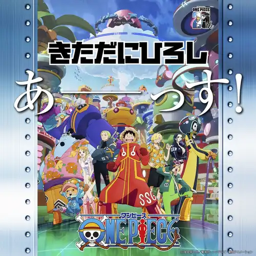 One Piece - OP26: UUUUUS! cover