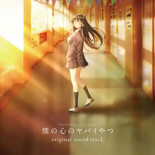 The Dangers in My Heart Original Soundtrack cover