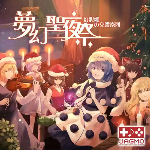 Symphony Orchestra of Gensokyo MUGEN Holy Night Festival cover
