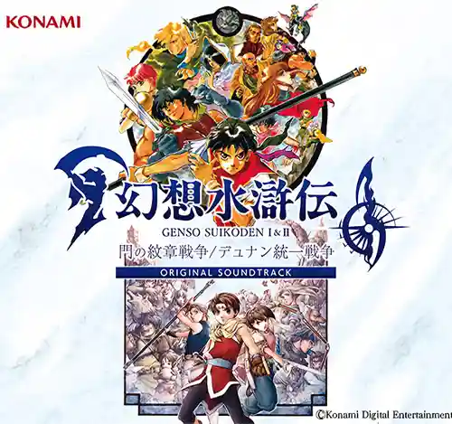 Suikoden I & II HD REMASTER Gate Rune & Dunan Unification Wars Original Soundtrack cover