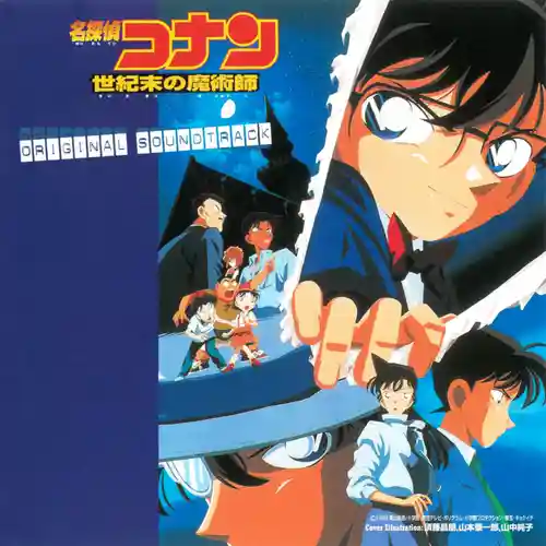 Detective Conan: The Last Wizard of The Century Original Soundtrack cover